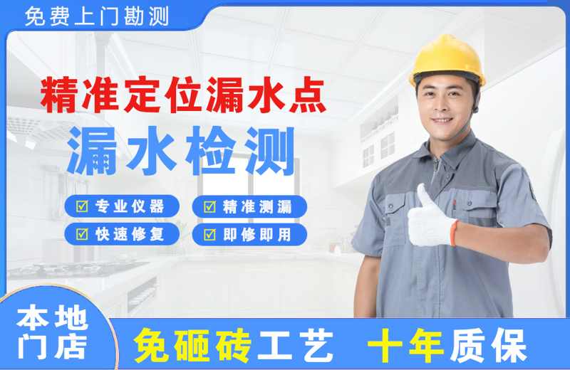 中方精准测漏点