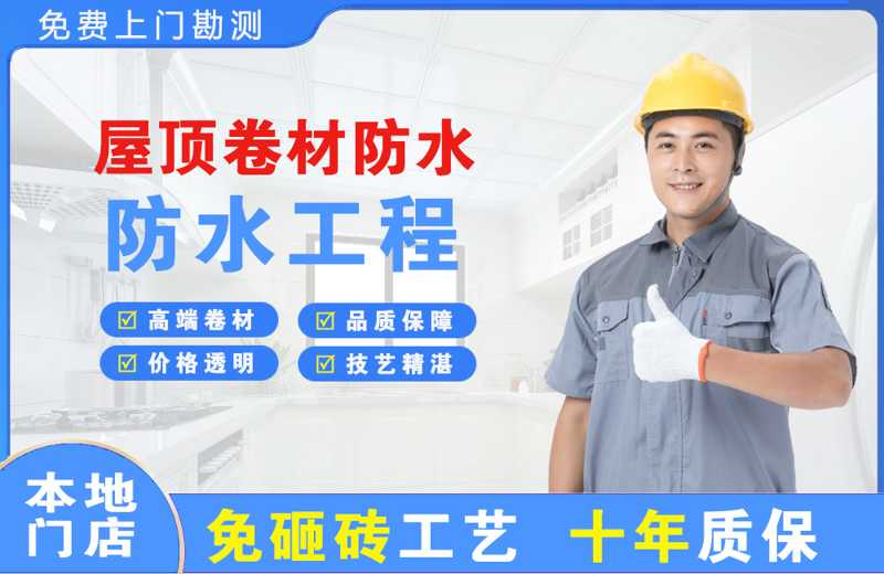 中方屋顶卷材防水